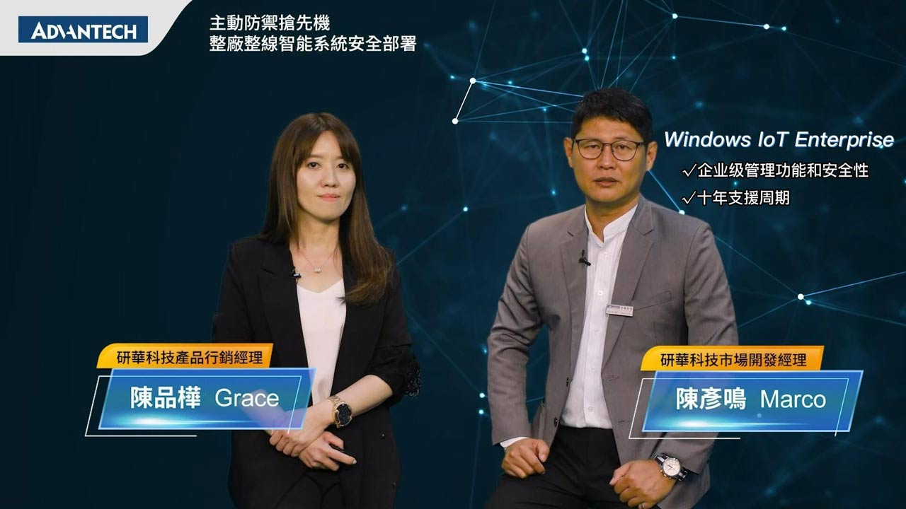 研华物联网安全方案
